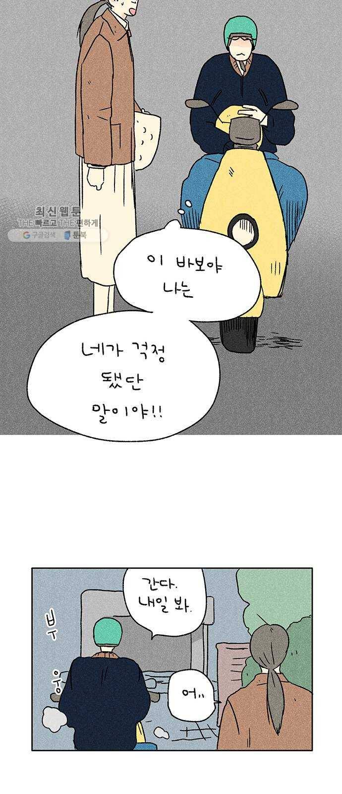 대신 심부름을 해다오 3화 33