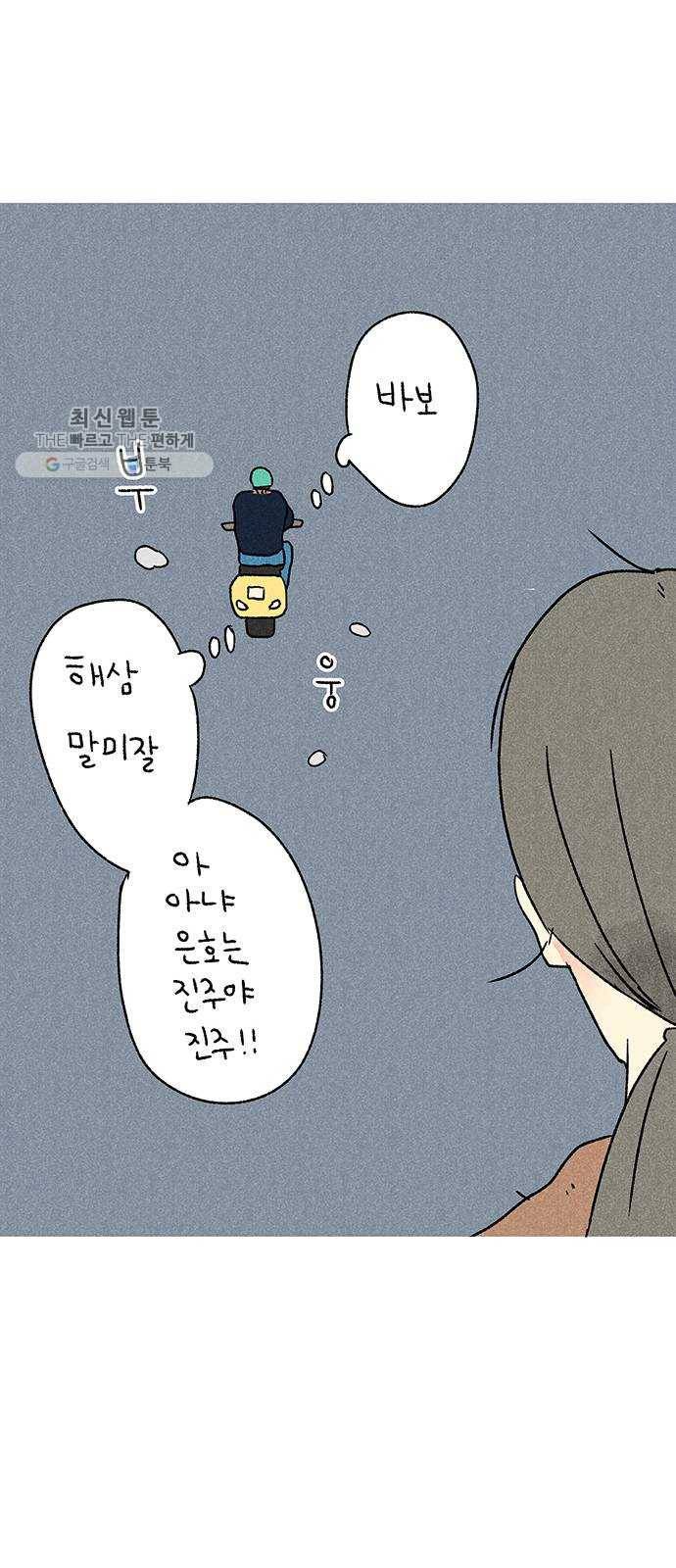 대신 심부름을 해다오 3화 34