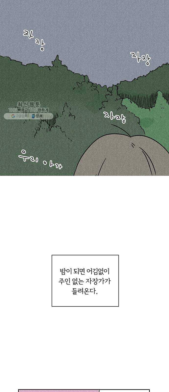 대신 심부름을 해다오 3화 36