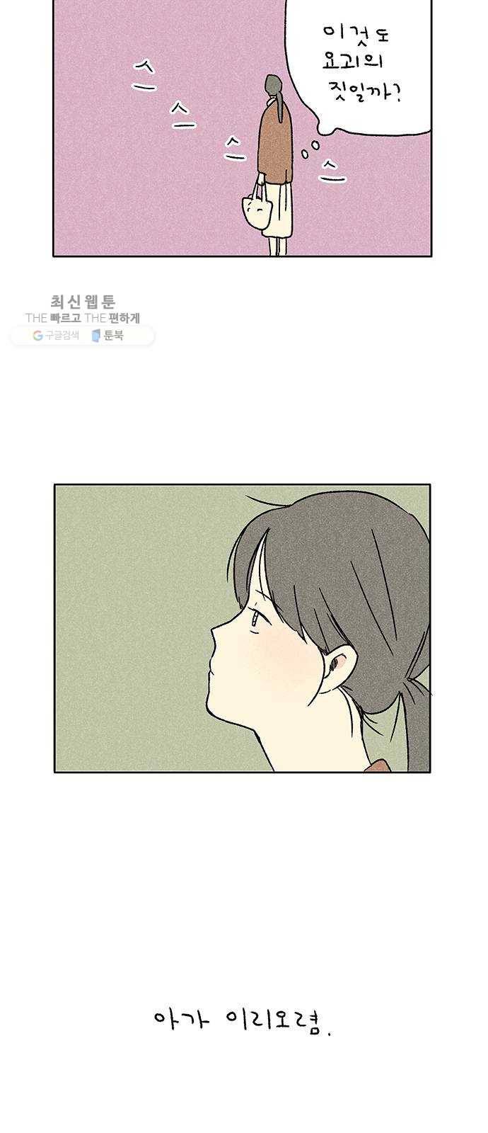 대신 심부름을 해다오 3화 37
