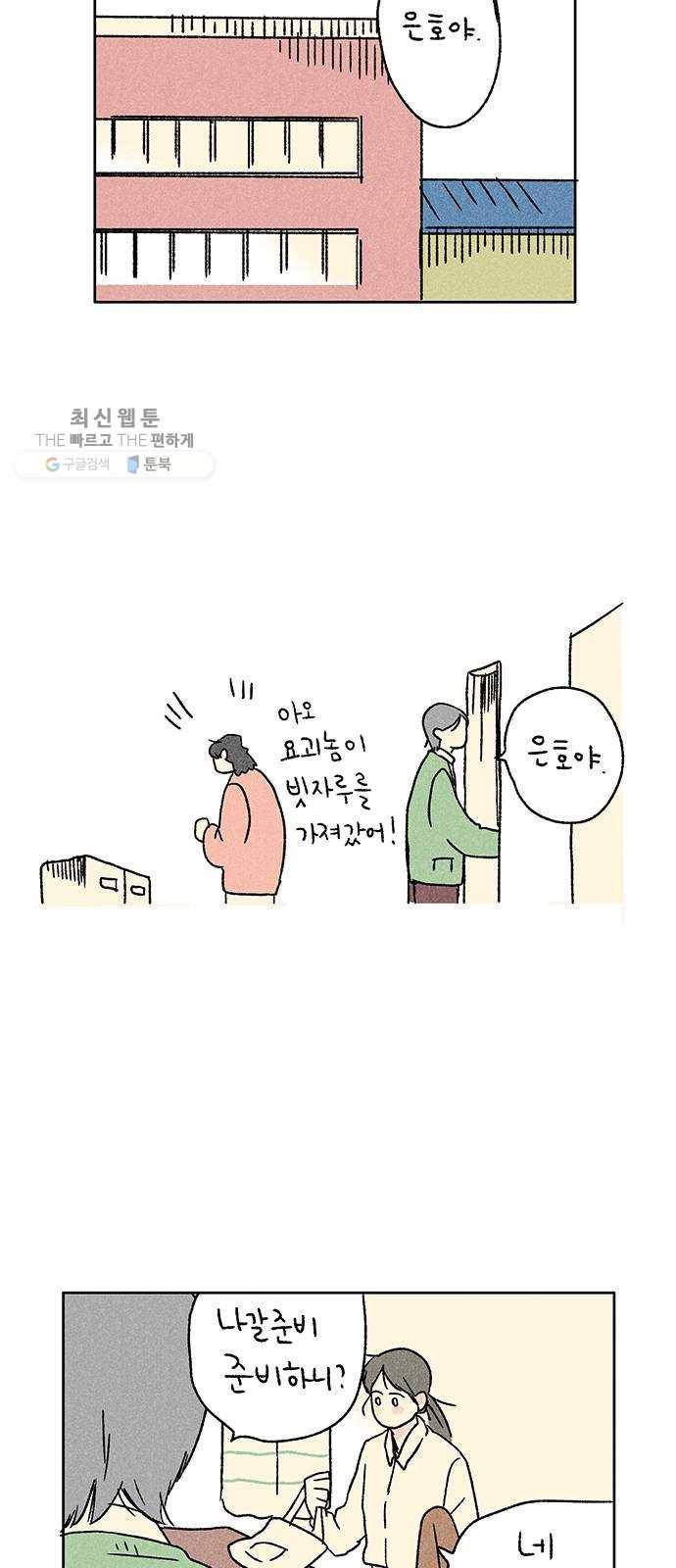 대신 심부름을 해다오 3화 46
