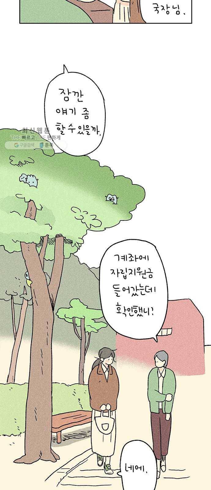 대신 심부름을 해다오 3화 47