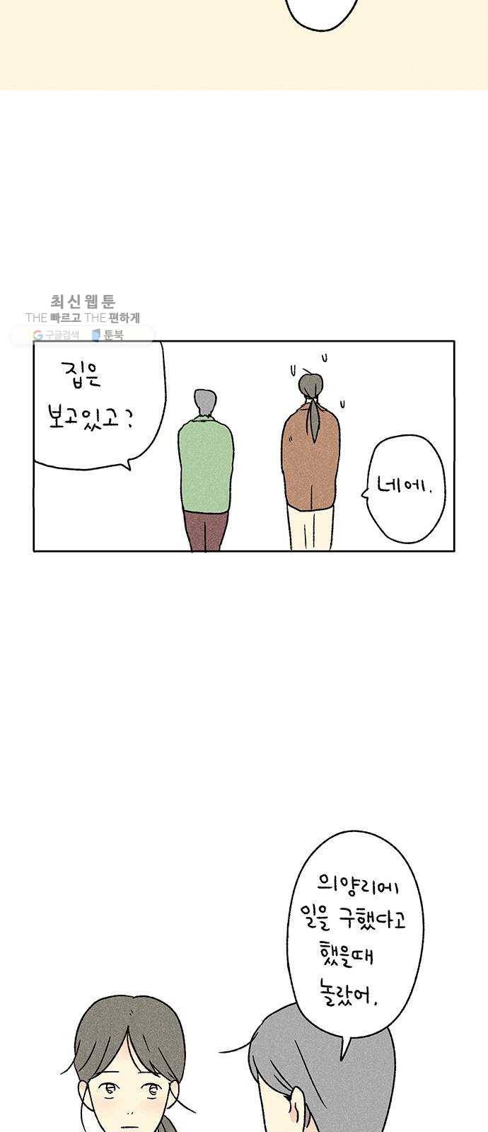 대신 심부름을 해다오 3화 48