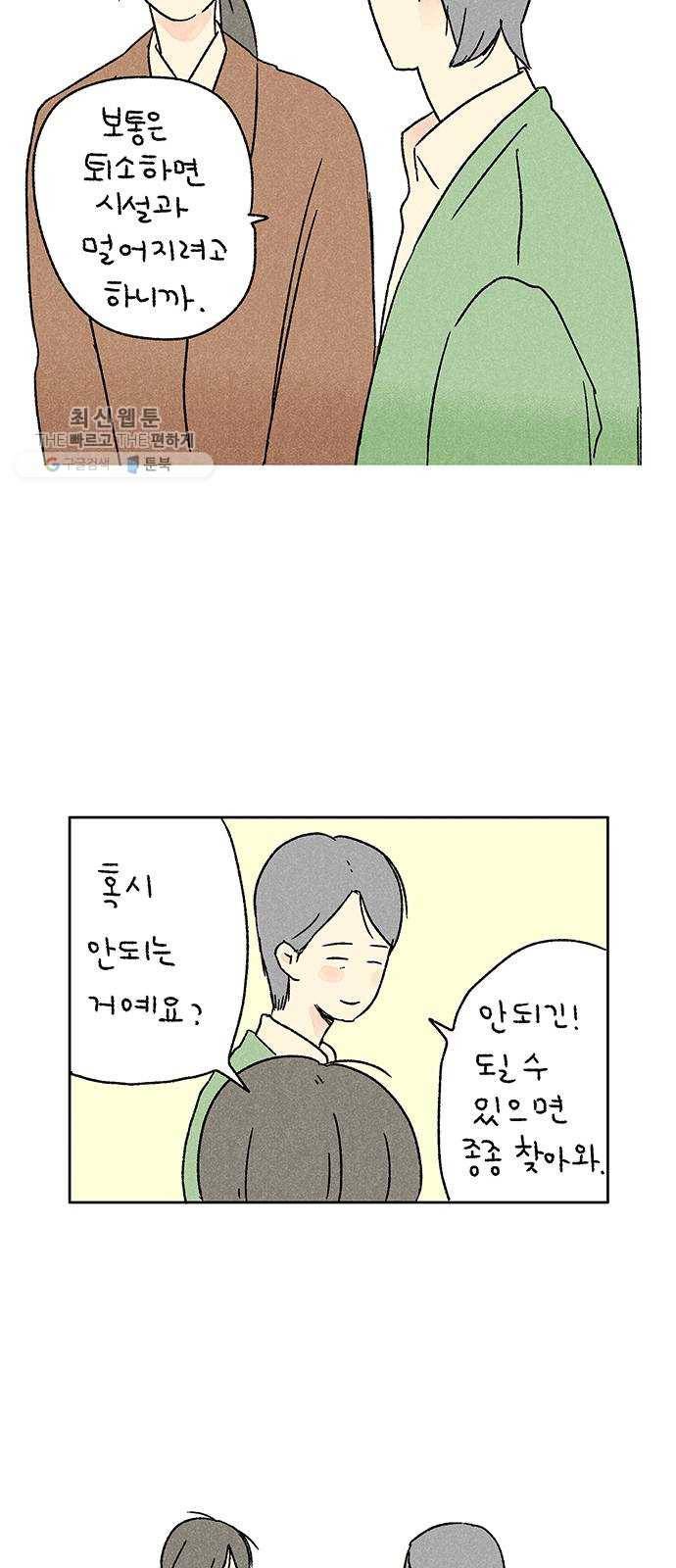 대신 심부름을 해다오 3화 49