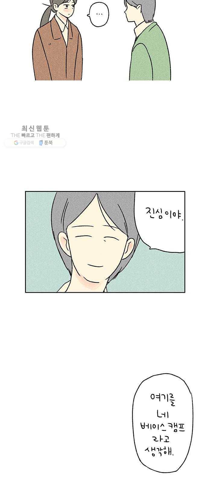 대신 심부름을 해다오 3화 50