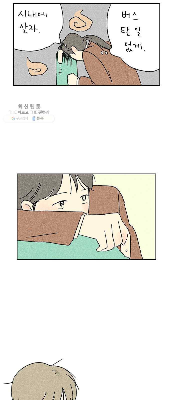 대신 심부름을 해다오 3화 52