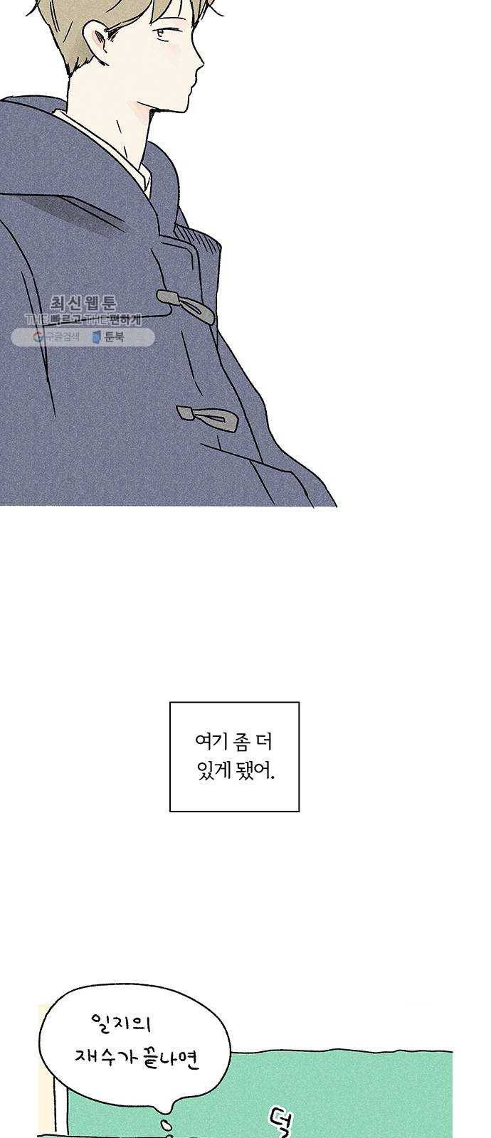 대신 심부름을 해다오 3화 53