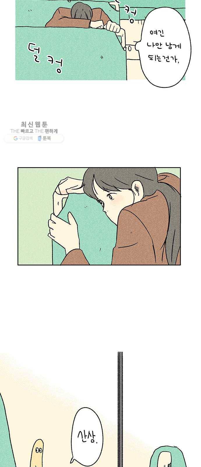 대신 심부름을 해다오 3화 54
