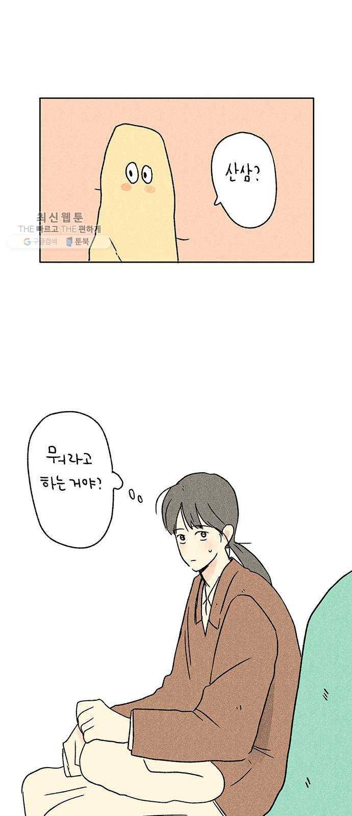 대신 심부름을 해다오 3화 56