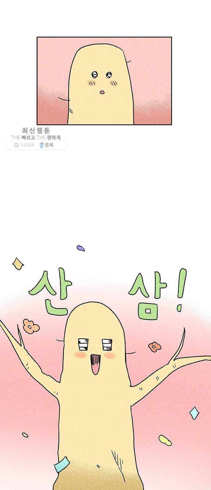 대신 심부름을 해다오 3화 59
