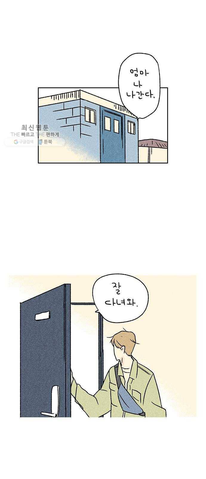 대신 심부름을 해다오 3화 63