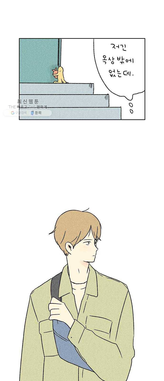 대신 심부름을 해다오 3화 66