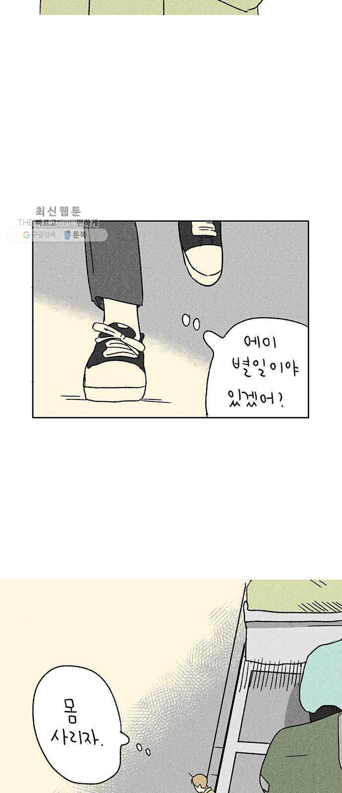 대신 심부름을 해다오 3화 67