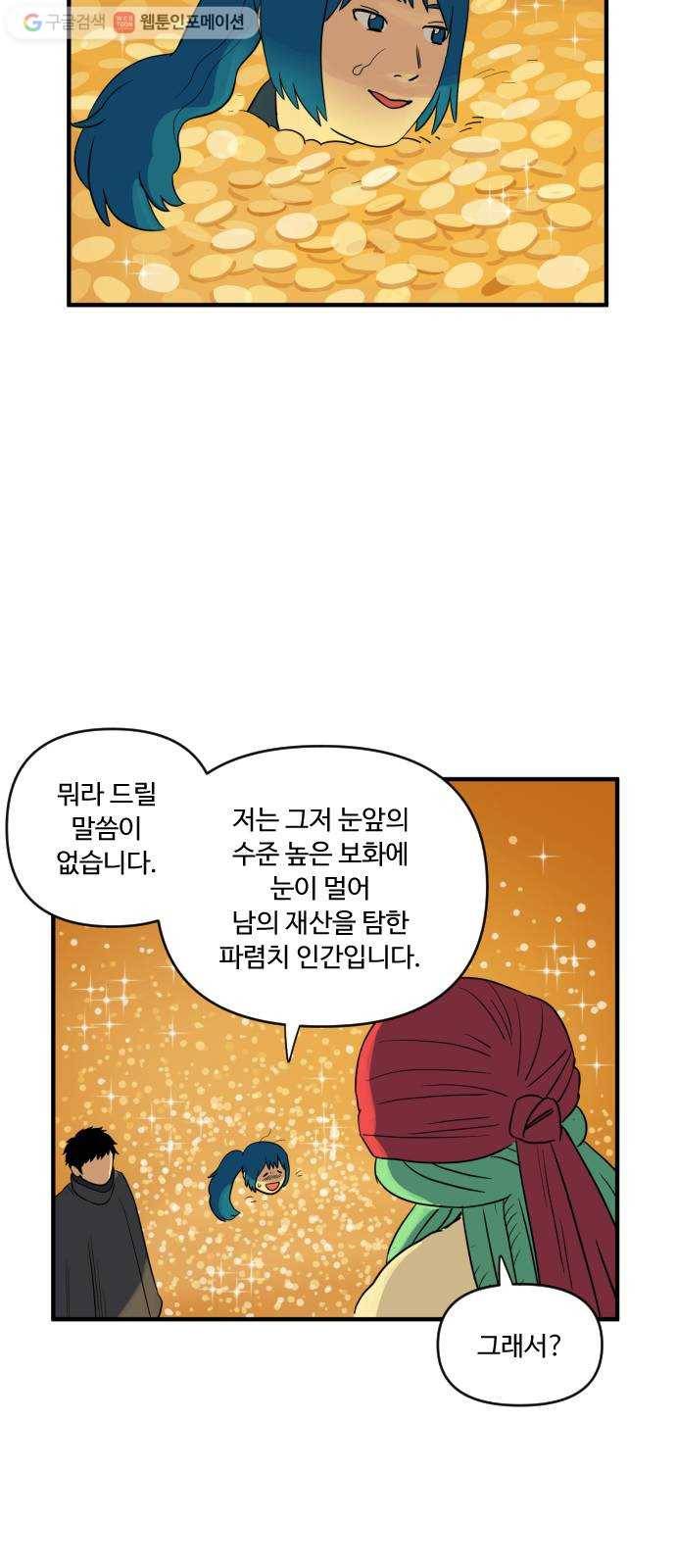 합법해적 파르페 46화 엉덩이를 조심해 3