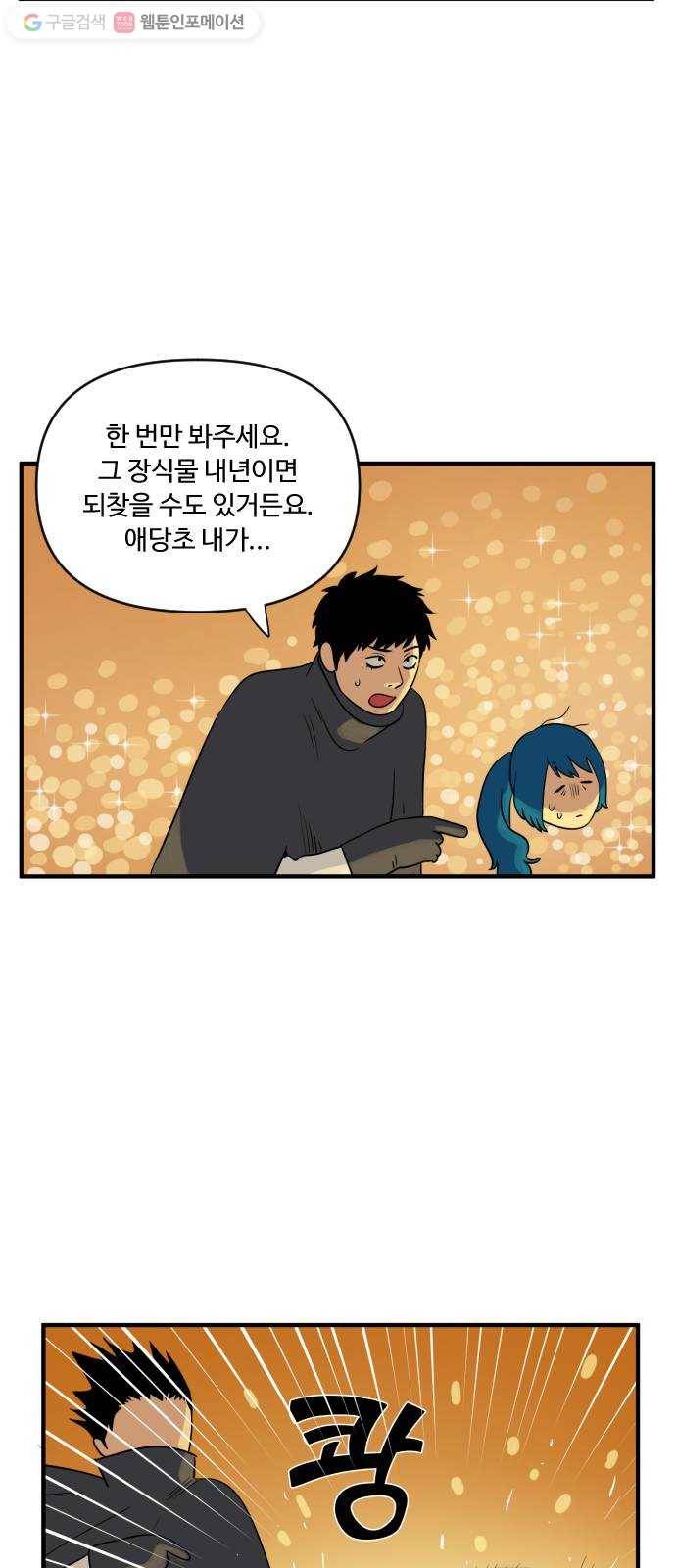 합법해적 파르페 46화 엉덩이를 조심해 5