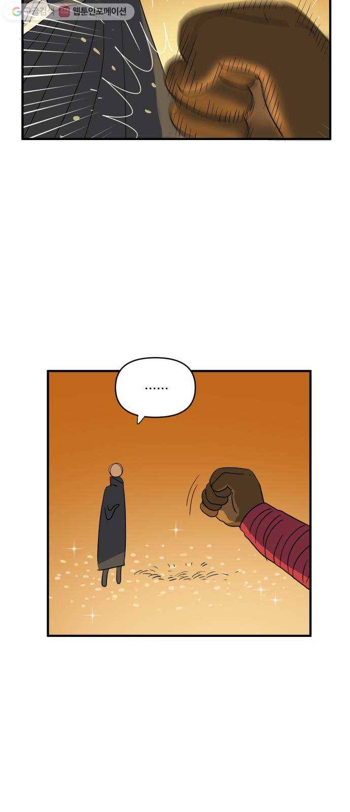 합법해적 파르페 46화 엉덩이를 조심해 6
