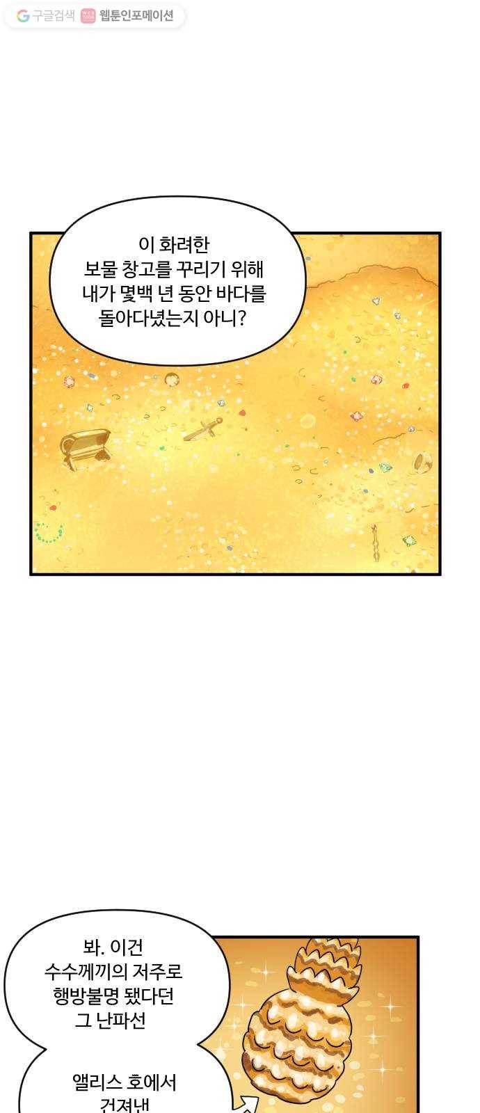 합법해적 파르페 46화 엉덩이를 조심해 10