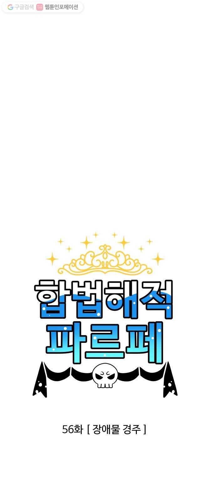 합법해적 파르페 56화 장애물 경주 1