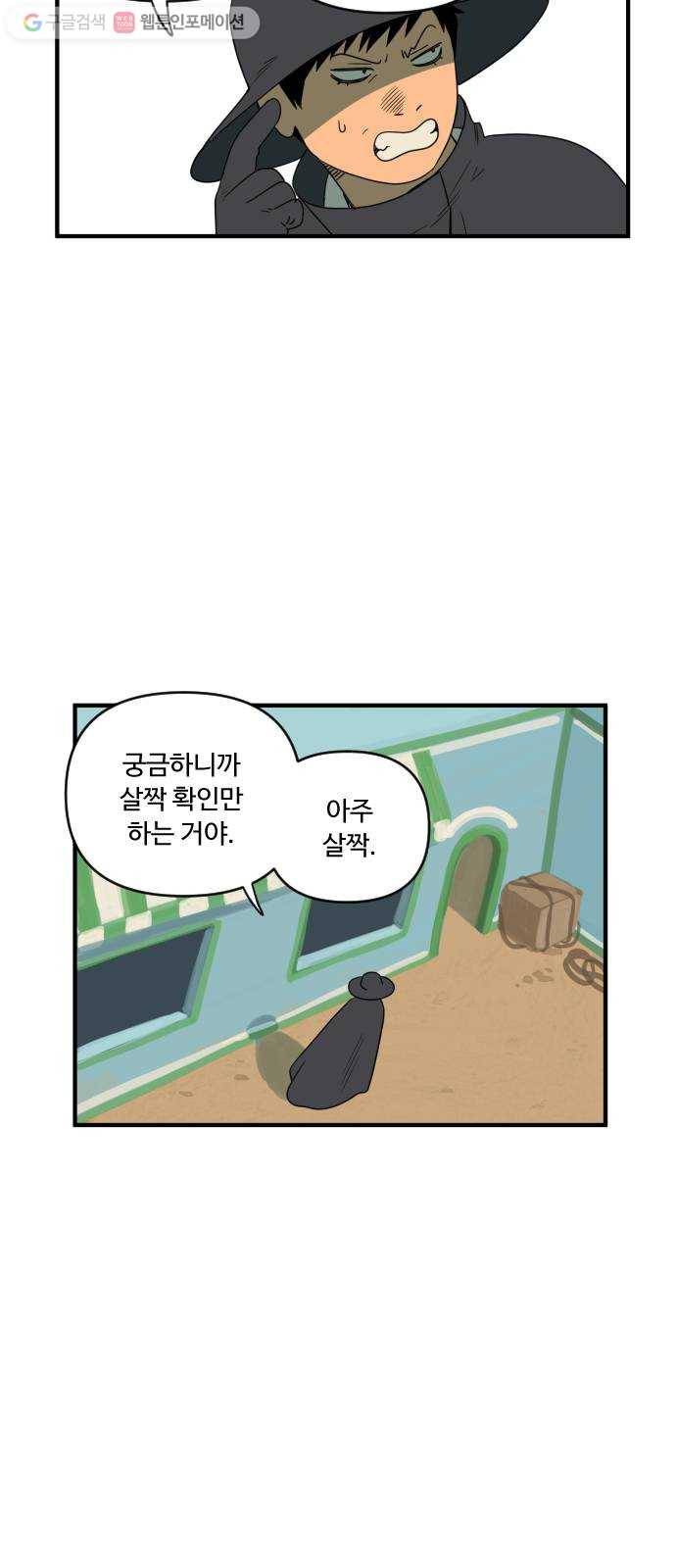 합법해적 파르페 56화 장애물 경주 3