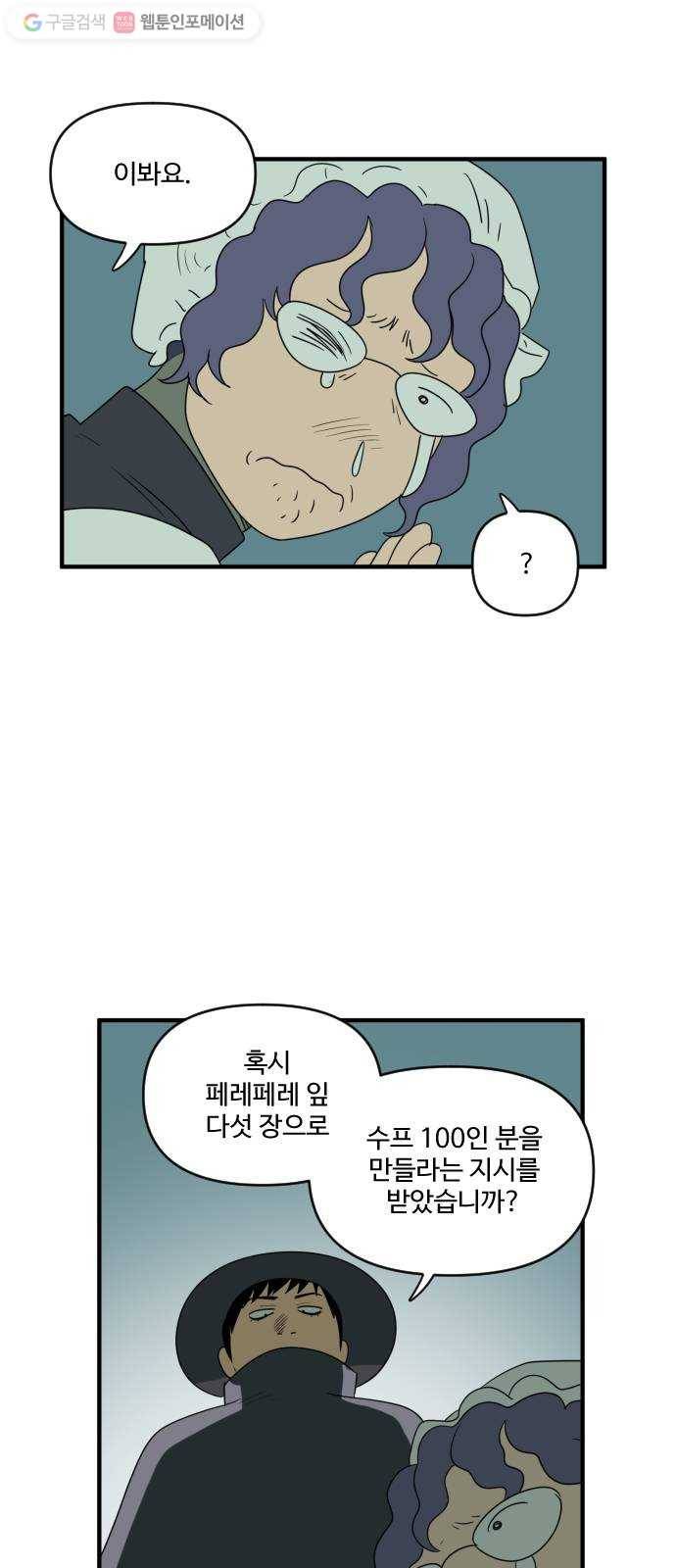 합법해적 파르페 56화 장애물 경주 7