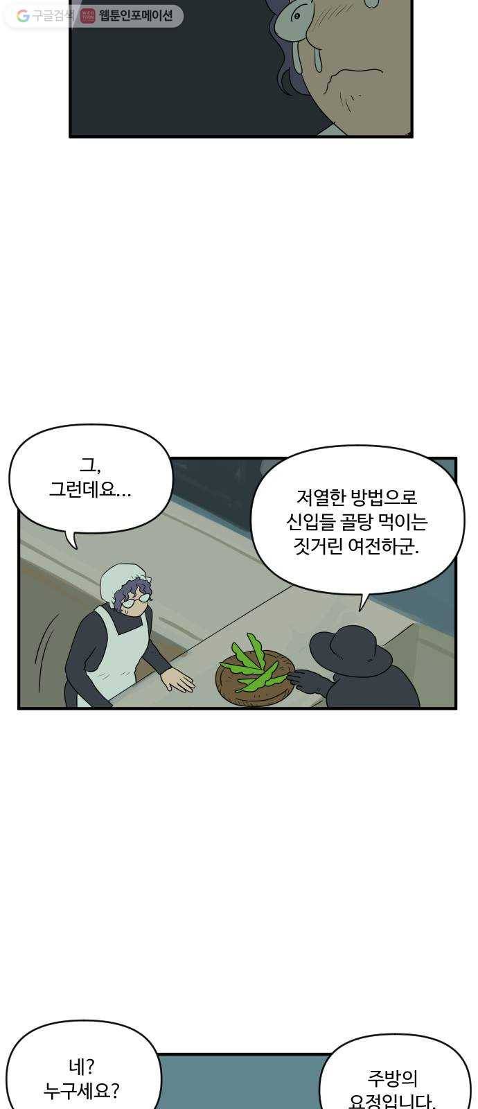 합법해적 파르페 56화 장애물 경주 8