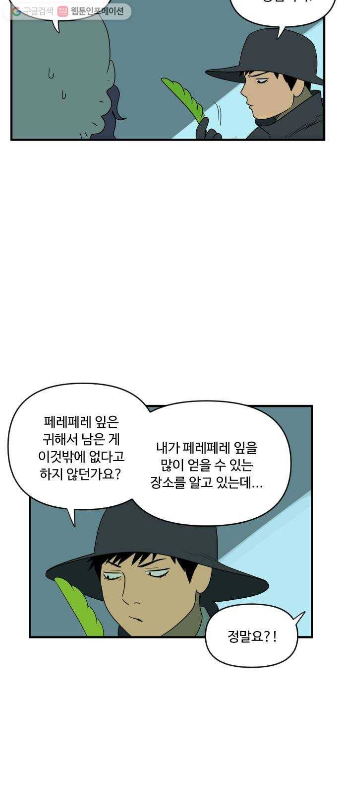 합법해적 파르페 56화 장애물 경주 9