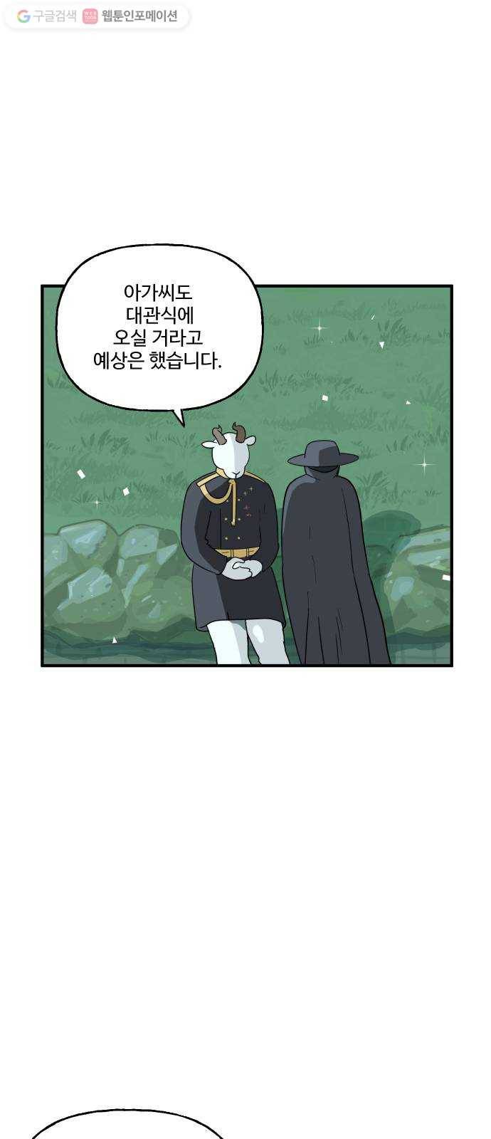 합법해적 파르페 66화 종교의 탄생 3