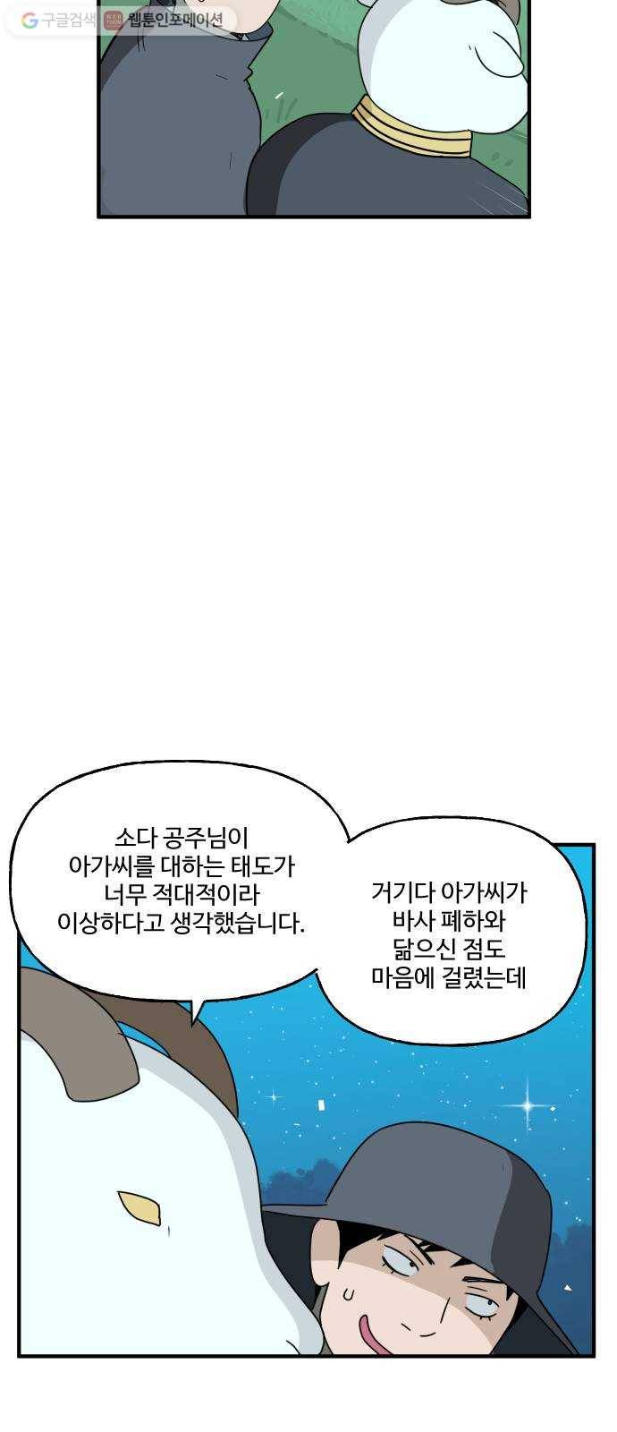 합법해적 파르페 66화 종교의 탄생 5
