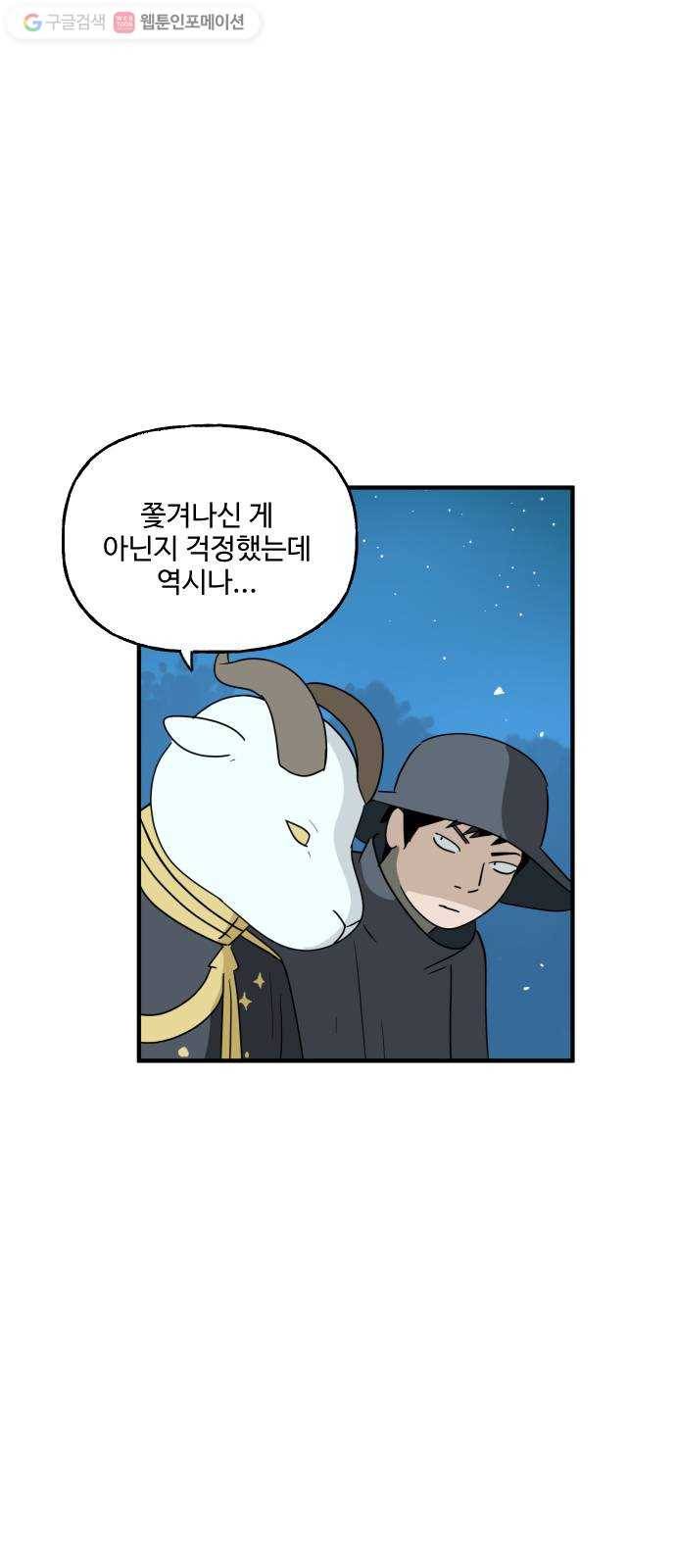 합법해적 파르페 66화 종교의 탄생 9