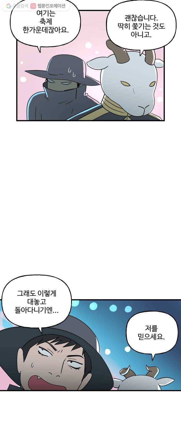 합법해적 파르페 66화 종교의 탄생 17