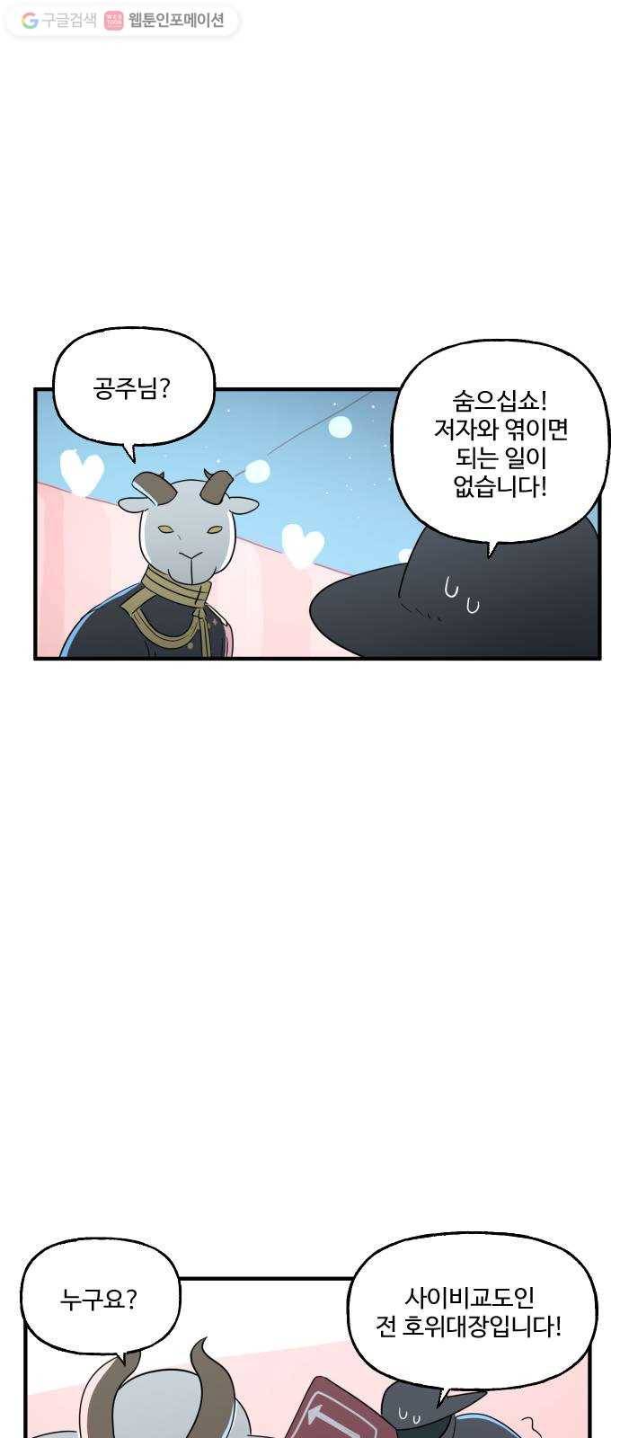 합법해적 파르페 66화 종교의 탄생 21