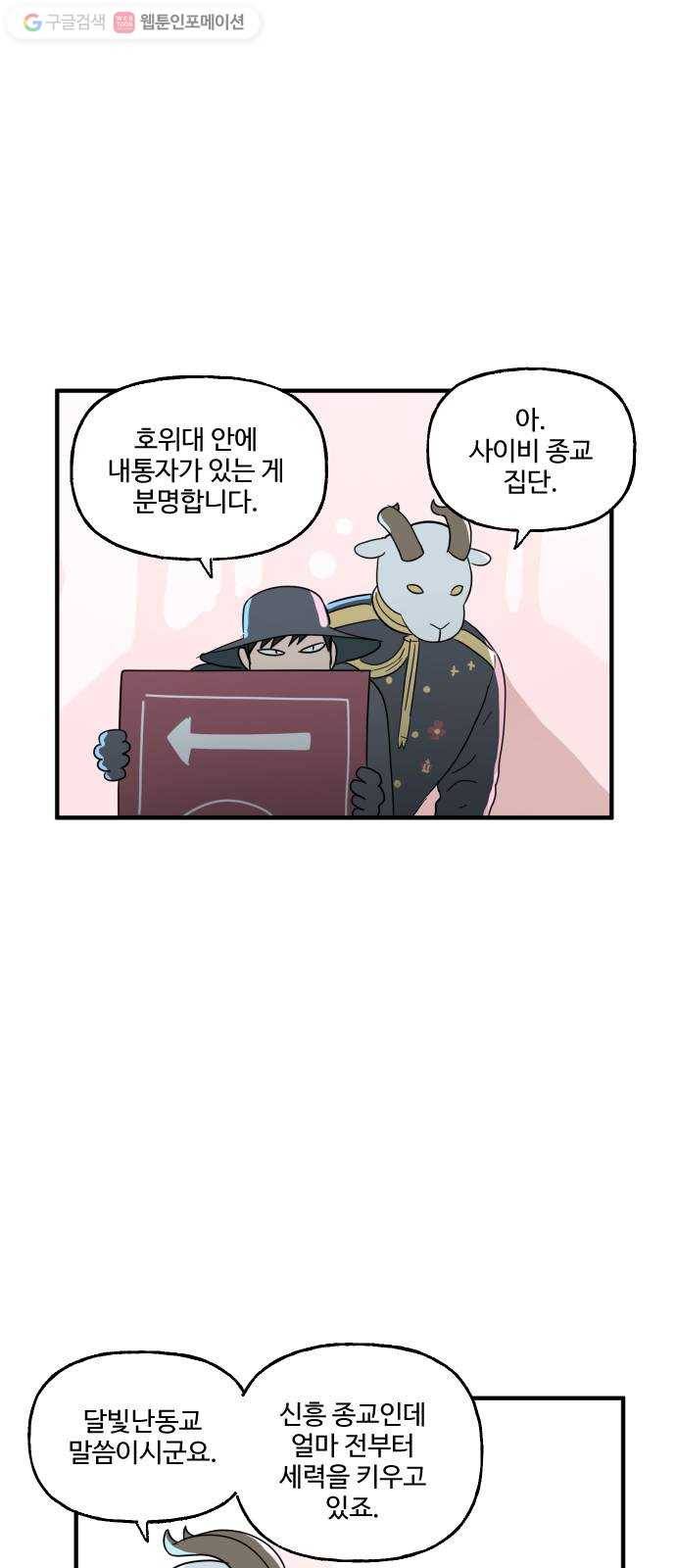 합법해적 파르페 66화 종교의 탄생 23