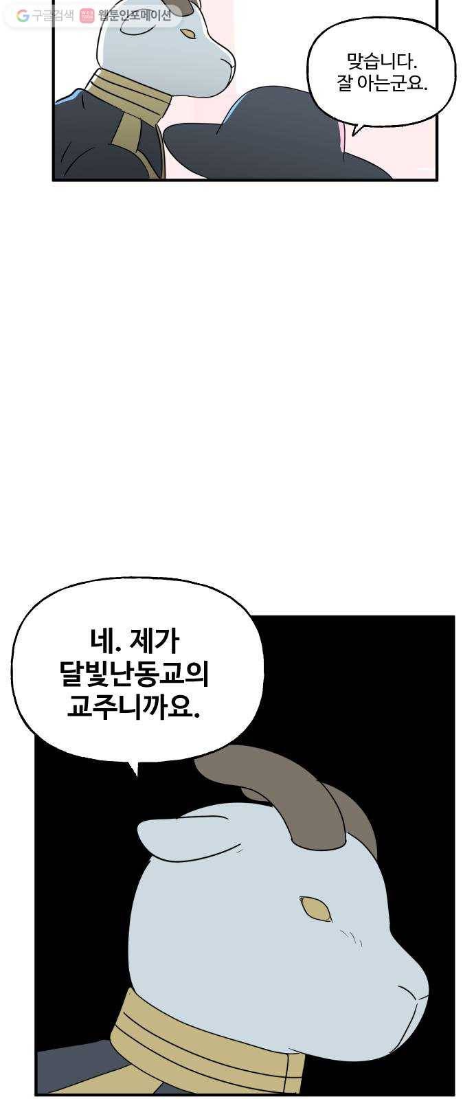 합법해적 파르페 66화 종교의 탄생 24