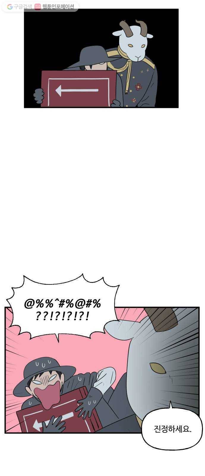 합법해적 파르페 66화 종교의 탄생 26