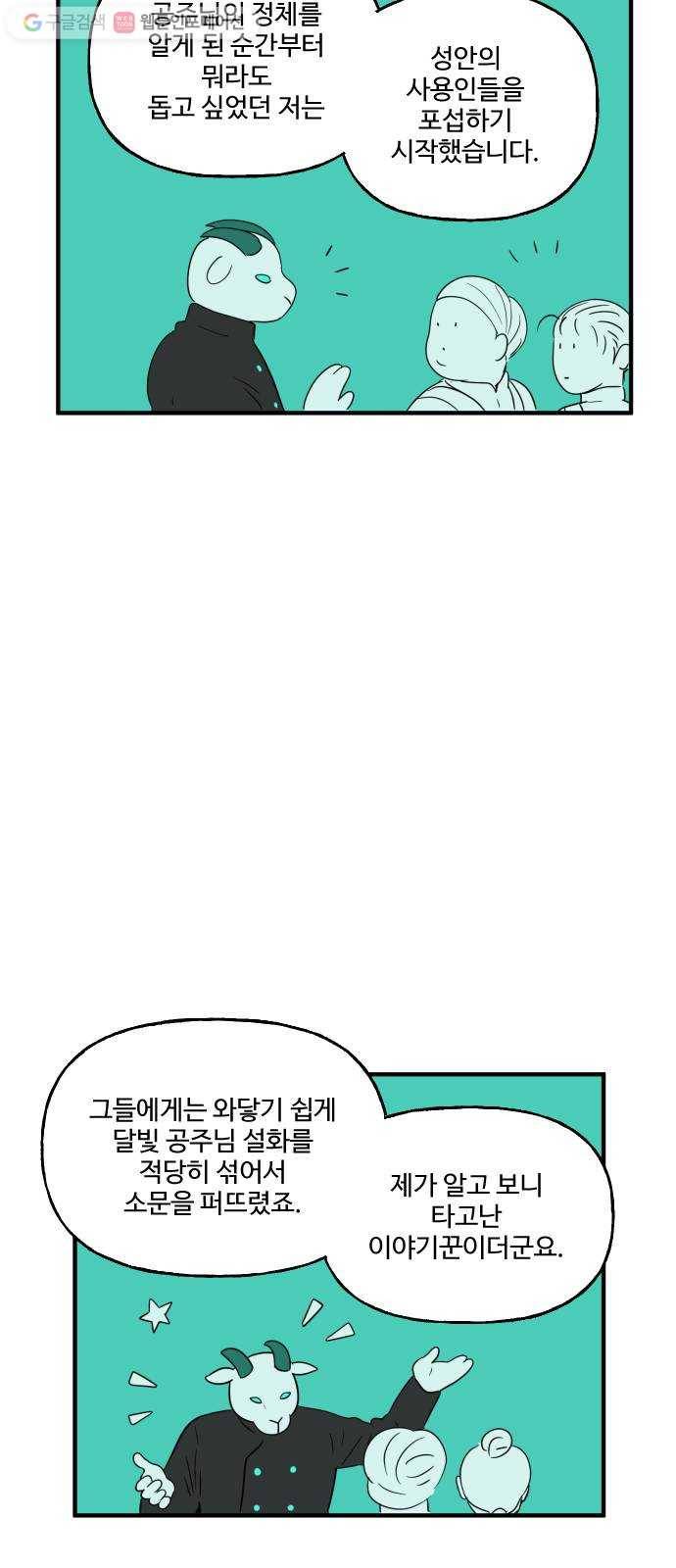 합법해적 파르페 66화 종교의 탄생 28