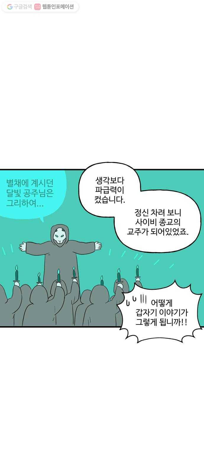 합법해적 파르페 66화 종교의 탄생 29