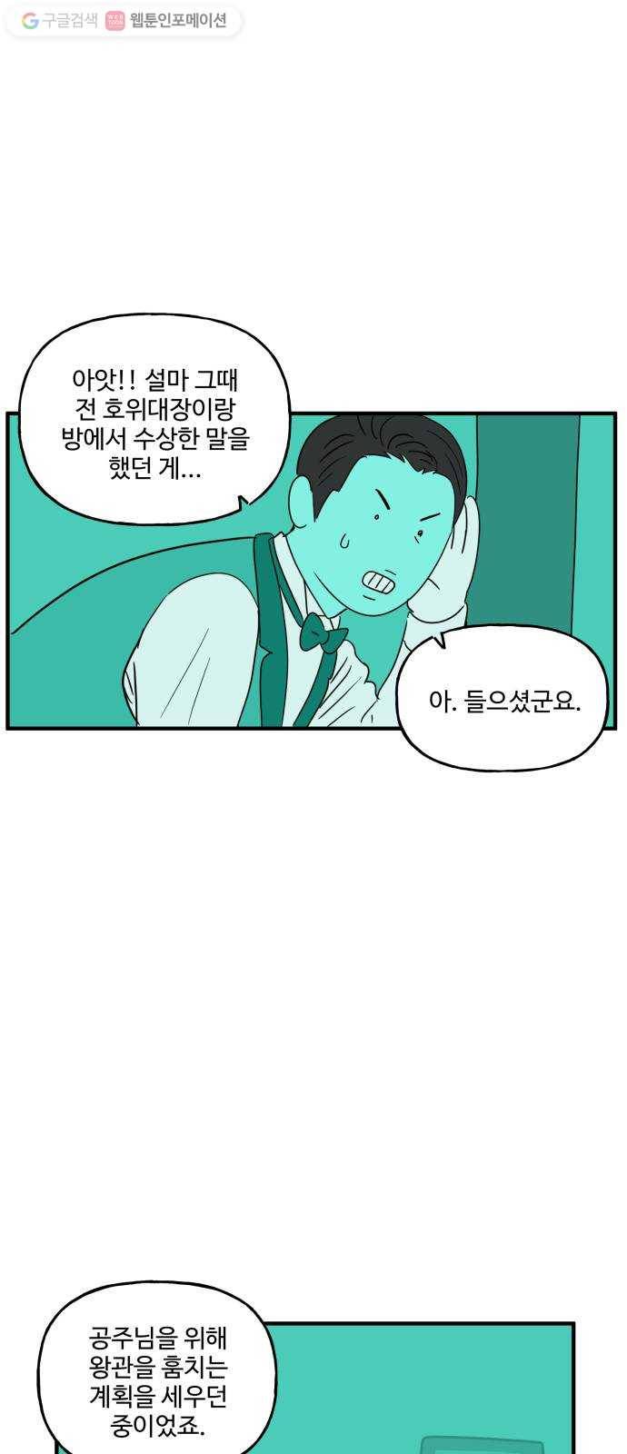 합법해적 파르페 66화 종교의 탄생 32