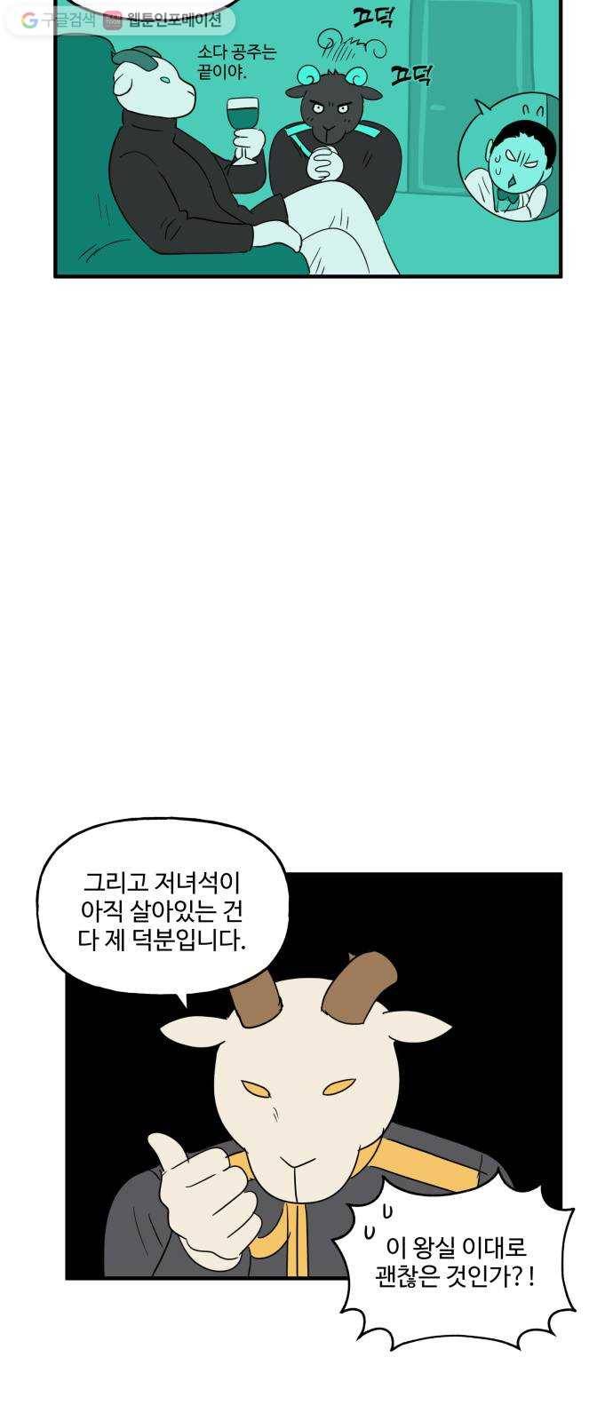 합법해적 파르페 66화 종교의 탄생 33