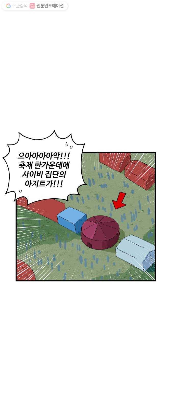 합법해적 파르페 66화 종교의 탄생 36