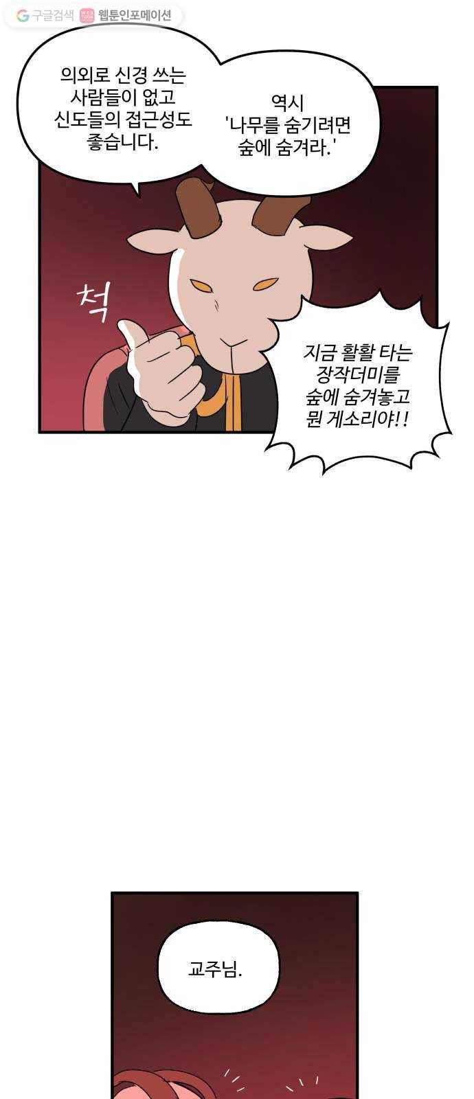 합법해적 파르페 66화 종교의 탄생 37