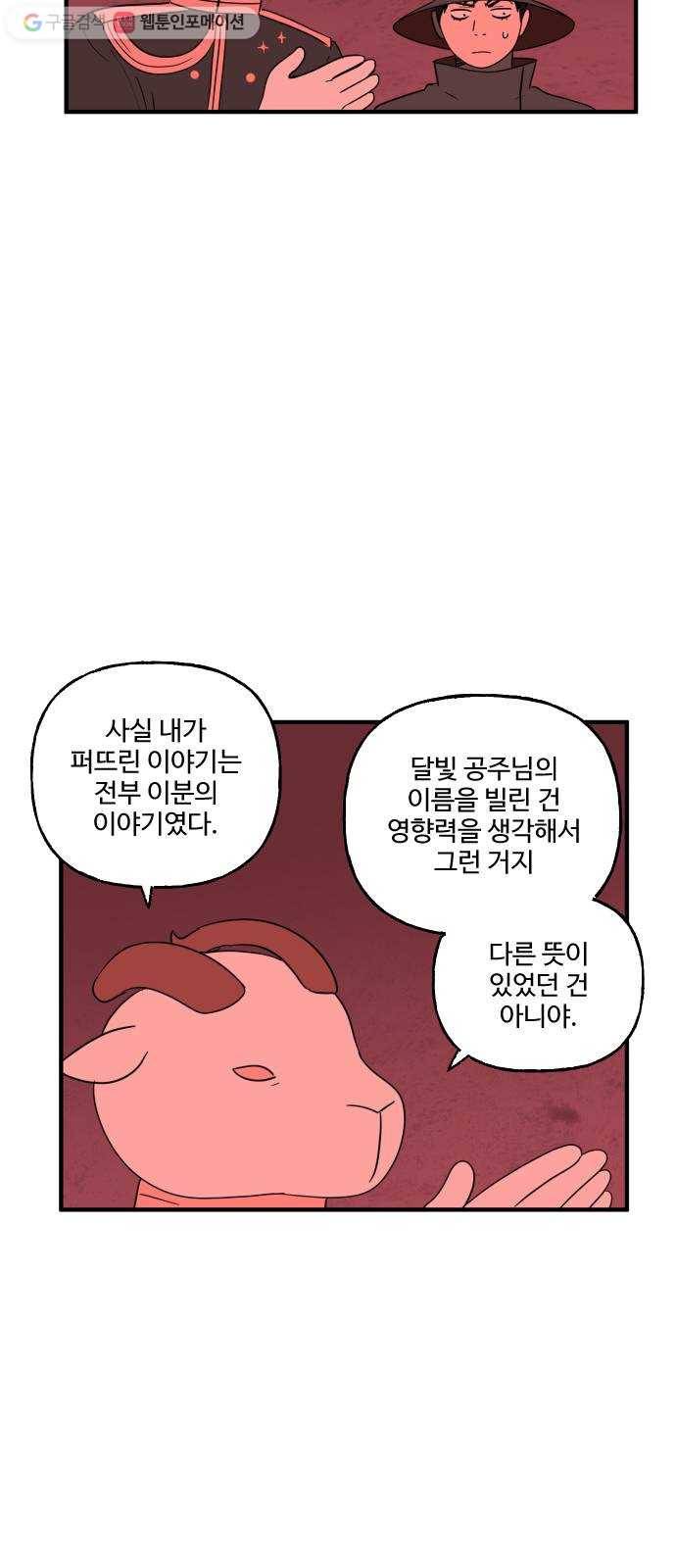 합법해적 파르페 66화 종교의 탄생 46
