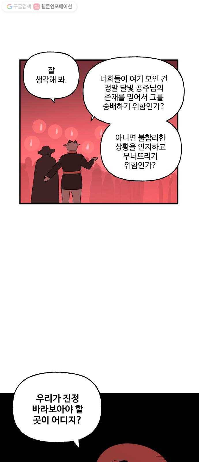 합법해적 파르페 66화 종교의 탄생 47