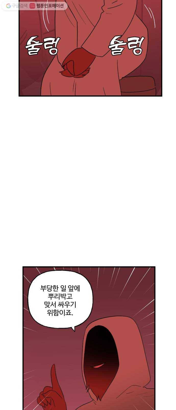 합법해적 파르페 66화 종교의 탄생 50