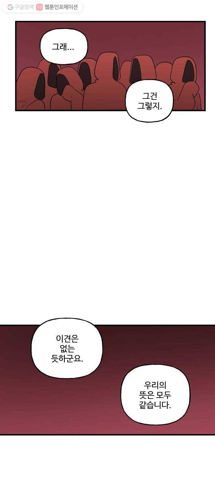 합법해적 파르페 66화 종교의 탄생 52
