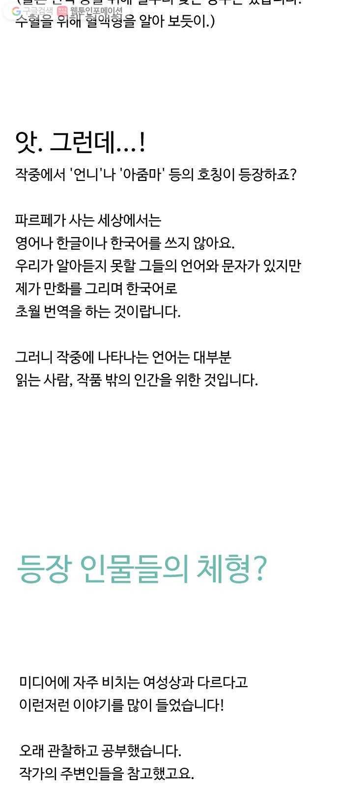합법해적 파르페 1부 후기 5