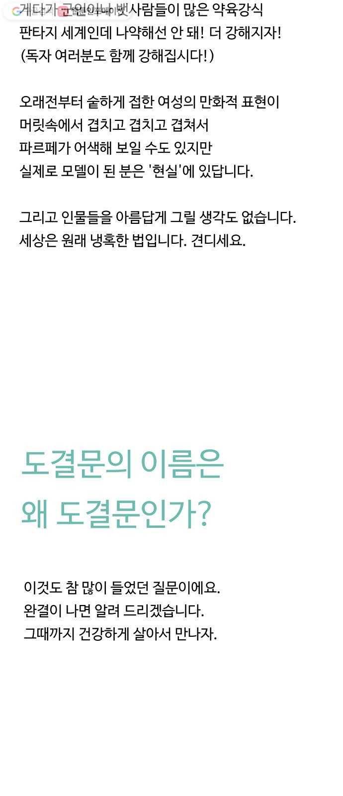 합법해적 파르페 1부 후기 6
