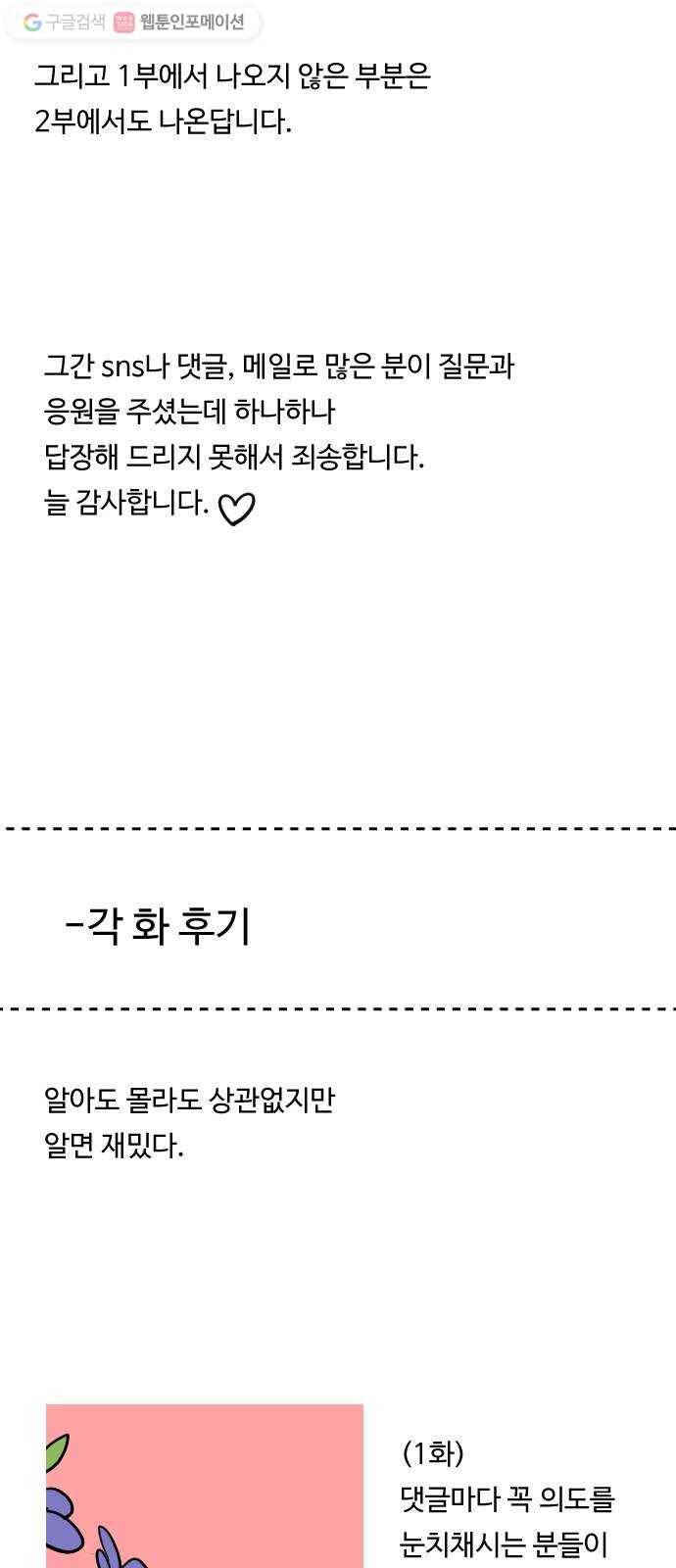 합법해적 파르페 1부 후기 13