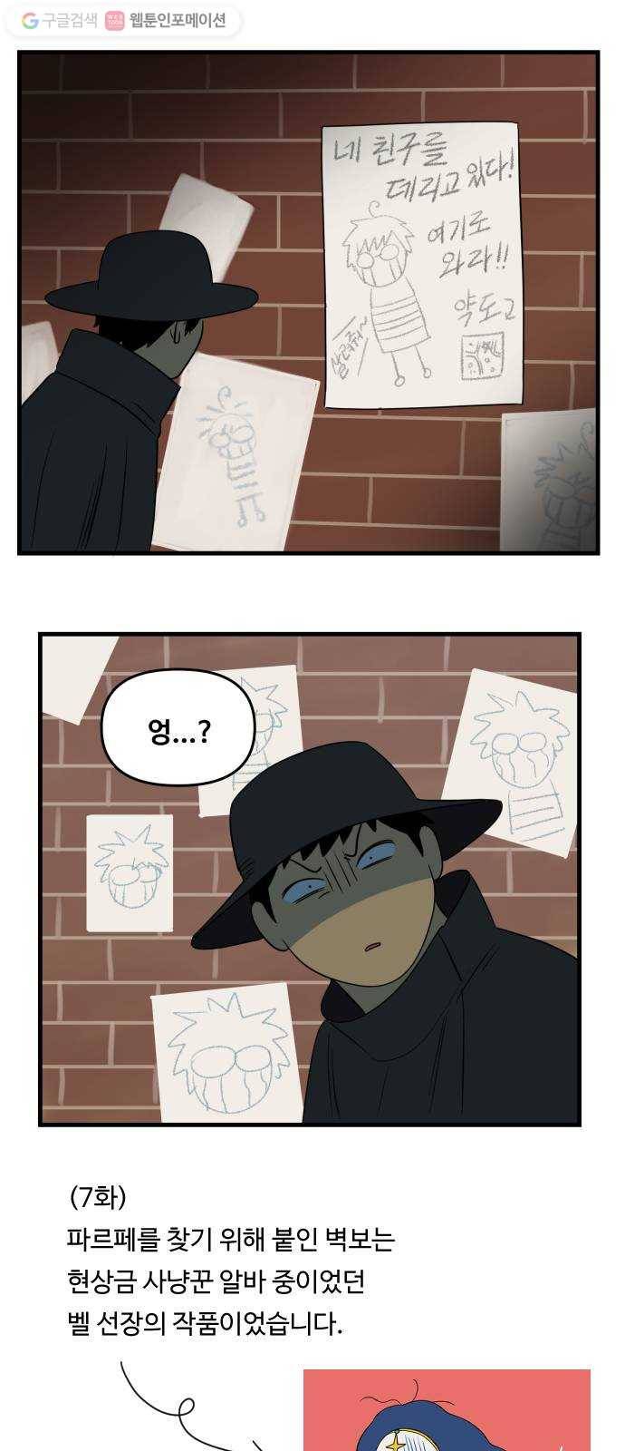 합법해적 파르페 1부 후기 15