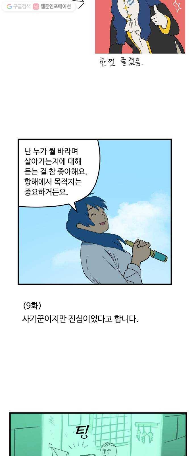 합법해적 파르페 1부 후기 16