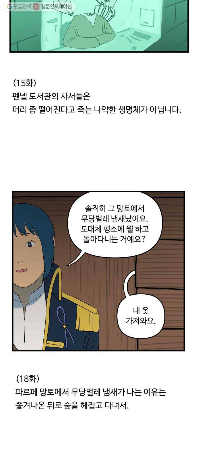 합법해적 파르페 1부 후기 17